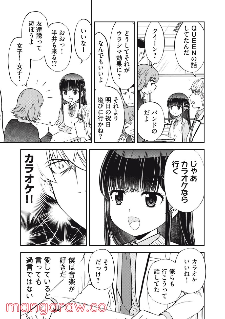 カノジョは絶対、ボクのこと好きなはず 第7話 - Trang 7