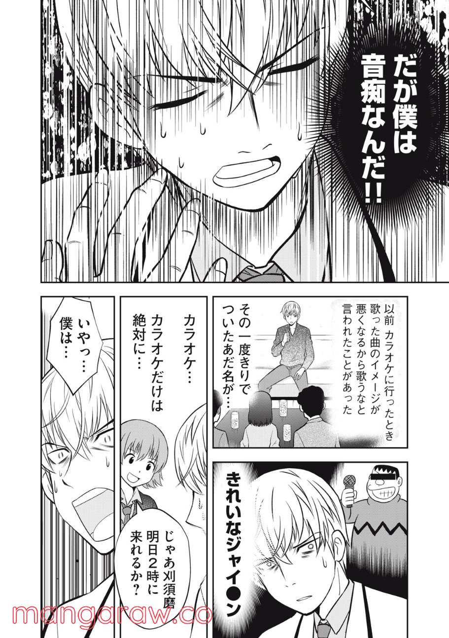 カノジョは絶対、ボクのこと好きなはず 第7話 - Trang 8