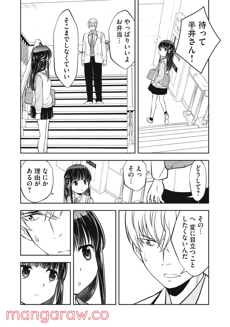 カノジョは絶対、ボクのこと好きなはず - 第8話 - Page 9