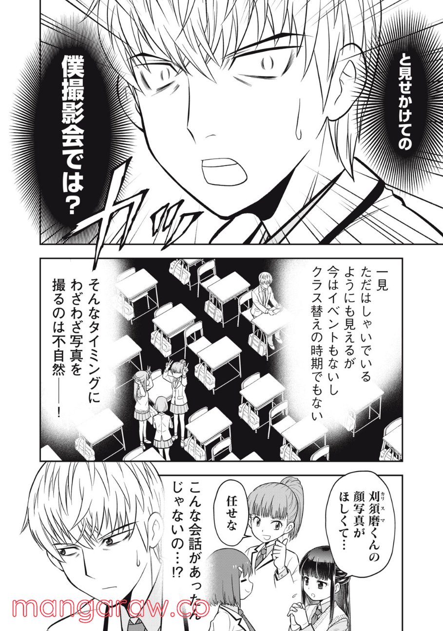 カノジョは絶対、ボクのこと好きなはず - 第11話 - Page 2