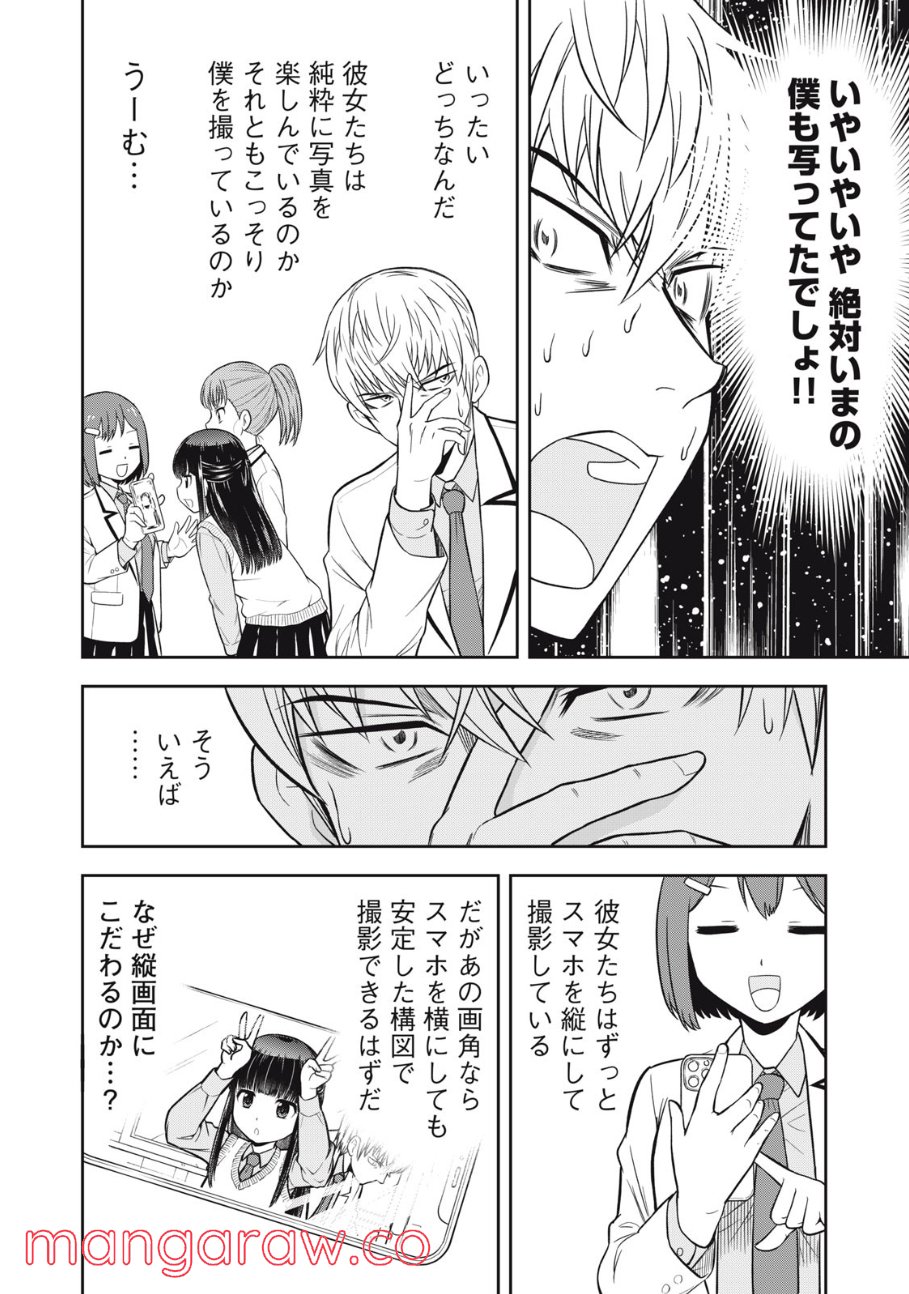 カノジョは絶対、ボクのこと好きなはず - 第11話 - Page 4