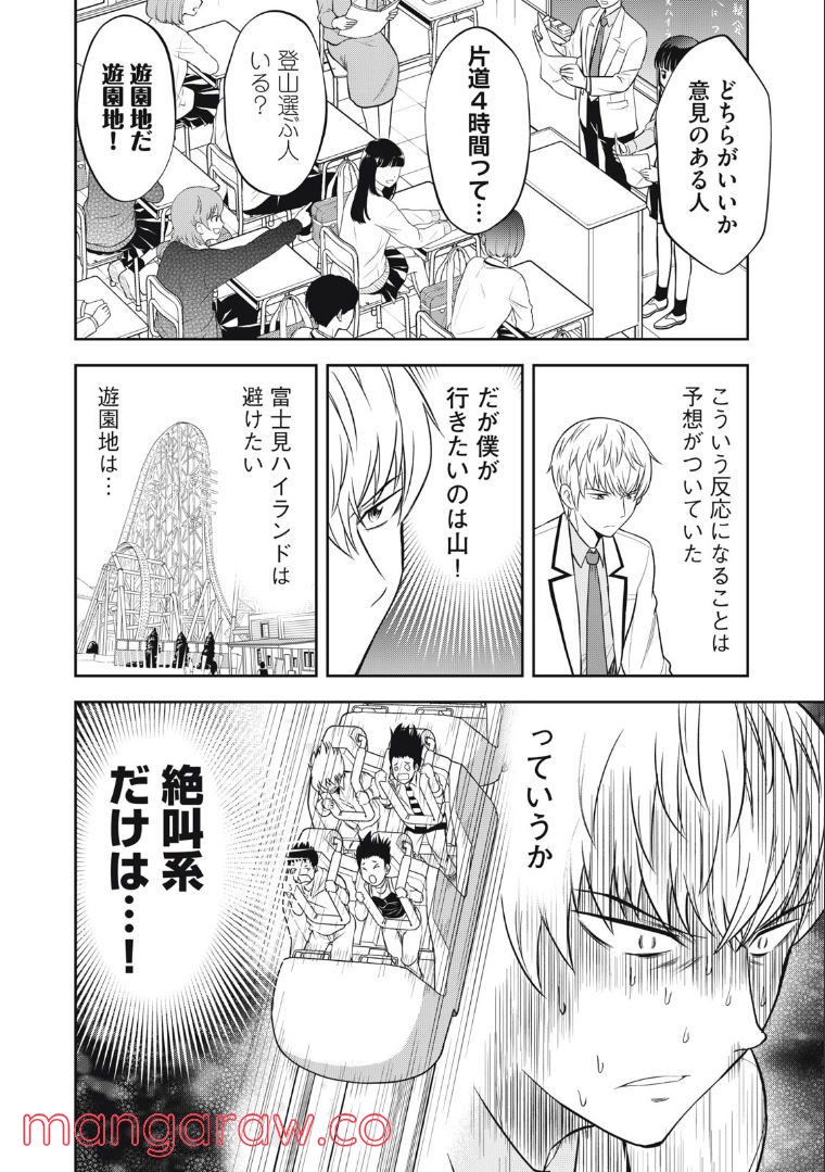 カノジョは絶対、ボクのこと好きなはず - 第17話 - Page 2