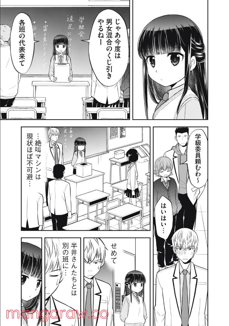 カノジョは絶対、ボクのこと好きなはず - 第17話 - Page 11