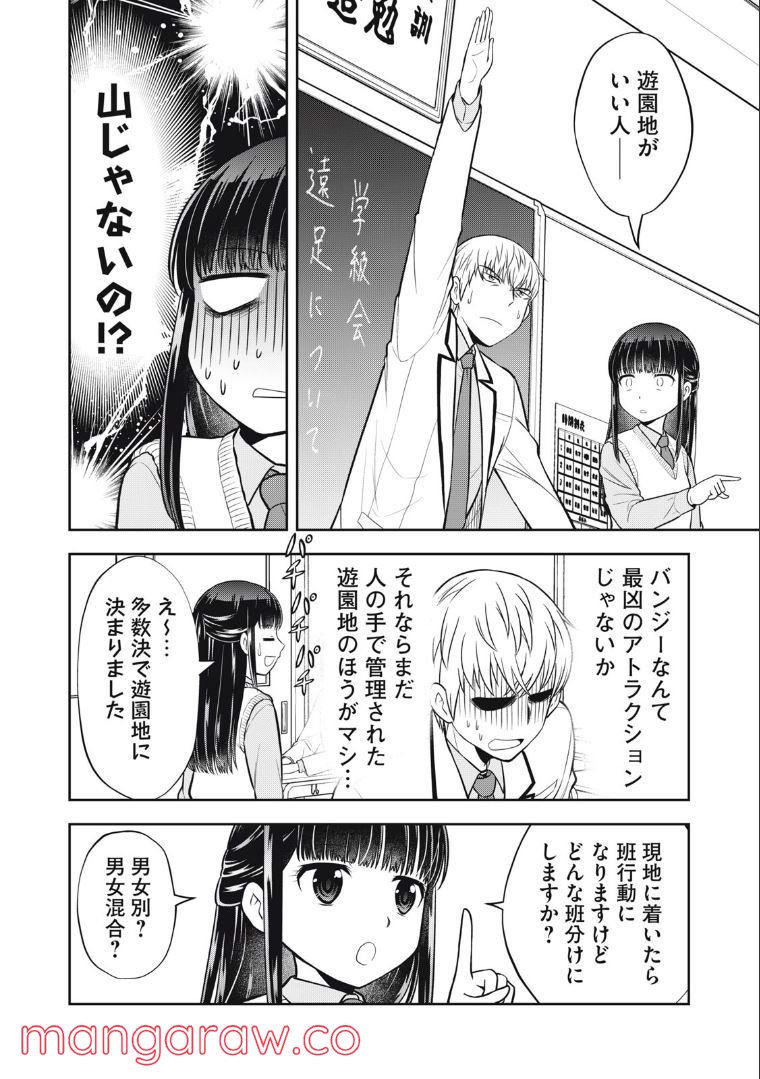 カノジョは絶対、ボクのこと好きなはず - 第17話 - Page 6