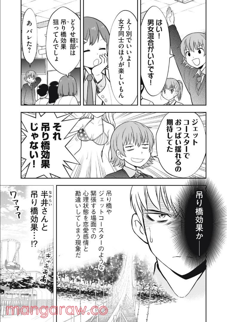 カノジョは絶対、ボクのこと好きなはず - 第17話 - Page 7