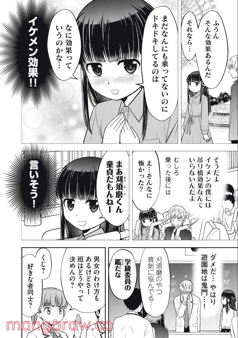 カノジョは絶対、ボクのこと好きなはず - 第17話 - Page 8