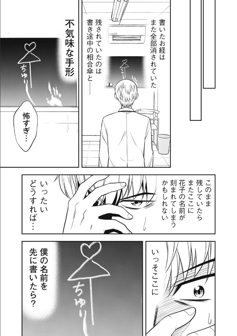 カノジョは絶対、ボクのこと好きなはず - 第19話 - Page 11