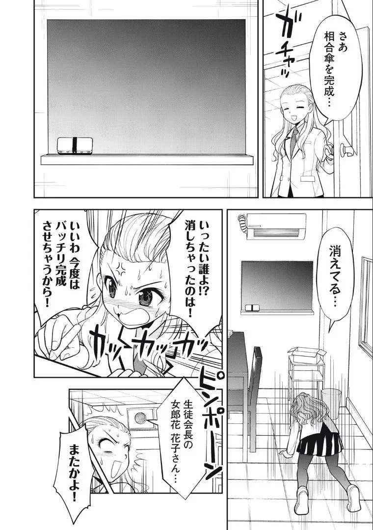 カノジョは絶対、ボクのこと好きなはず - 第19話 - Page 6