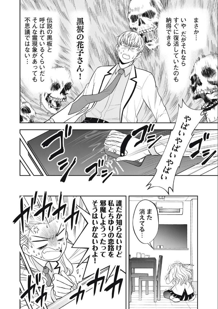 カノジョは絶対、ボクのこと好きなはず - 第19話 - Page 8