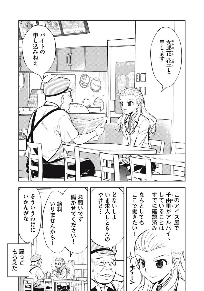 カノジョは絶対、ボクのこと好きなはず 第21.5話 - Trang 1