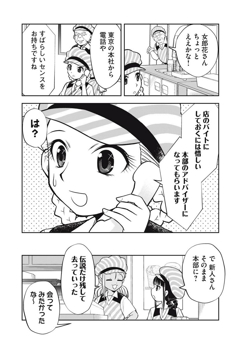 カノジョは絶対、ボクのこと好きなはず 第21.5話 - Trang 4