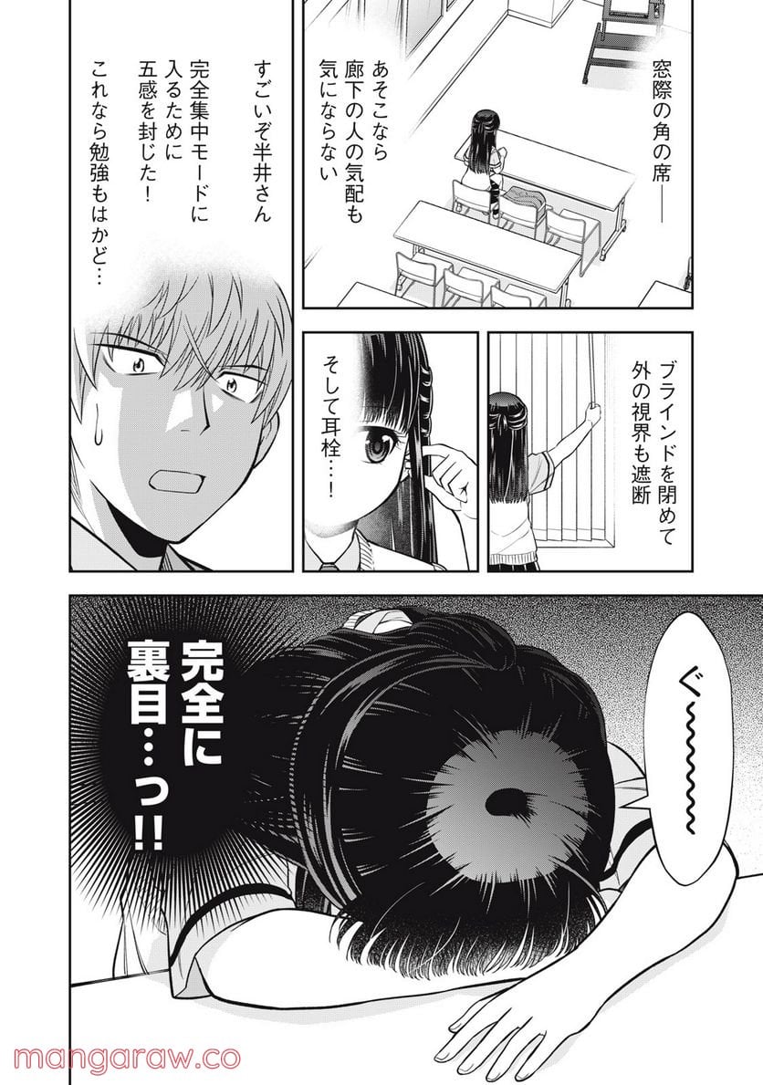 カノジョは絶対、ボクのこと好きなはず - 第22話 - Page 2