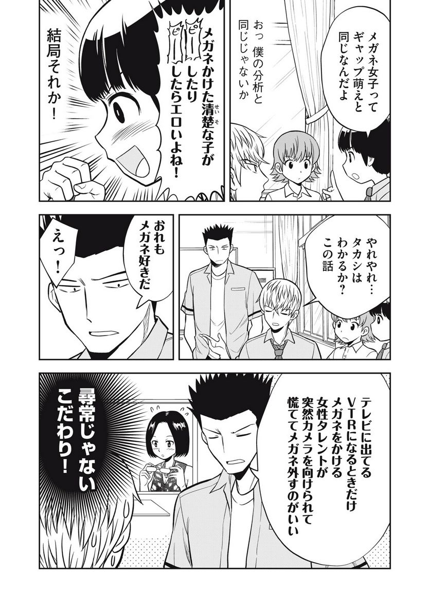 カノジョは絶対、ボクのこと好きなはず - 第25話 - Page 4