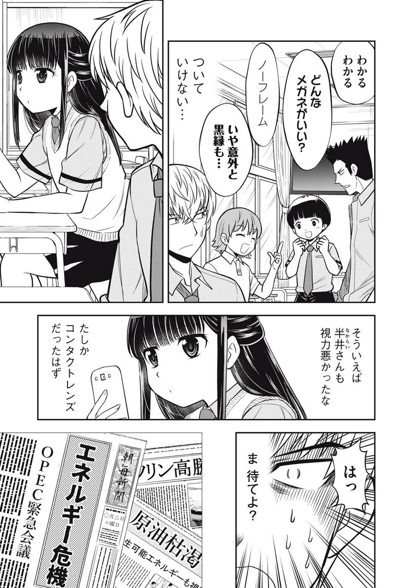 カノジョは絶対、ボクのこと好きなはず - 第25話 - Page 5