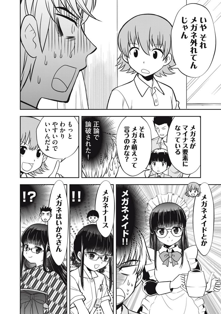 カノジョは絶対、ボクのこと好きなはず - 第25話 - Page 8