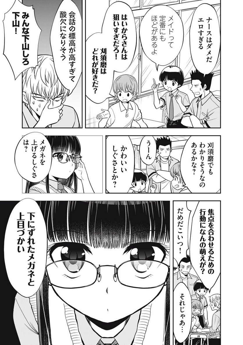 カノジョは絶対、ボクのこと好きなはず - 第25話 - Page 9