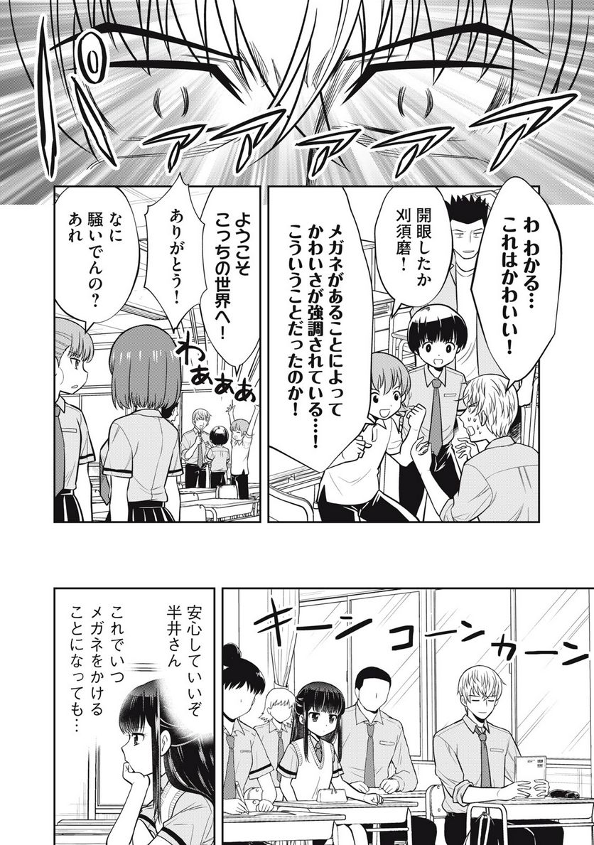 カノジョは絶対、ボクのこと好きなはず - 第25話 - Page 10