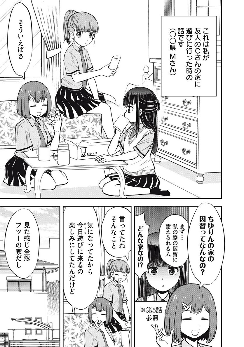 カノジョは絶対、ボクのこと好きなはず 第25.5話 - Trang 1