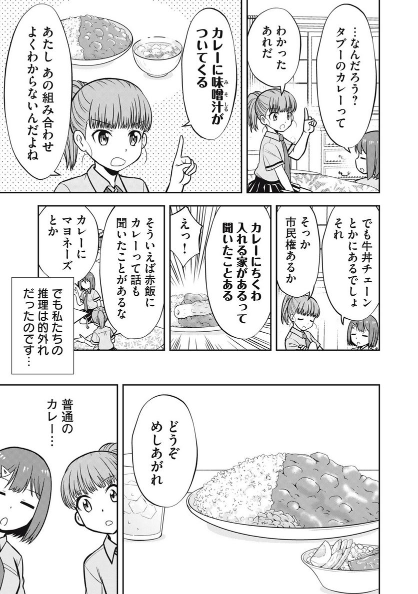 カノジョは絶対、ボクのこと好きなはず 第25.5話 - Trang 3