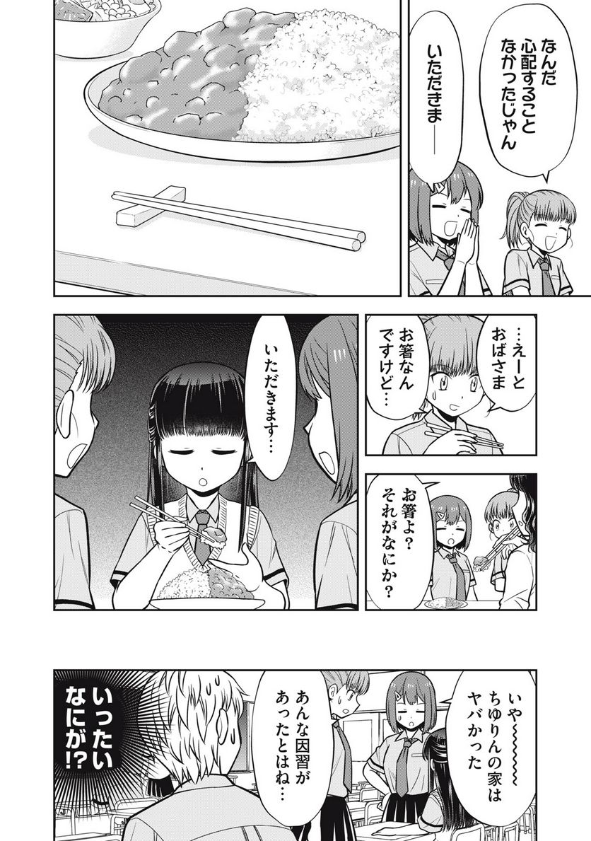 カノジョは絶対、ボクのこと好きなはず 第25.5話 - Trang 4
