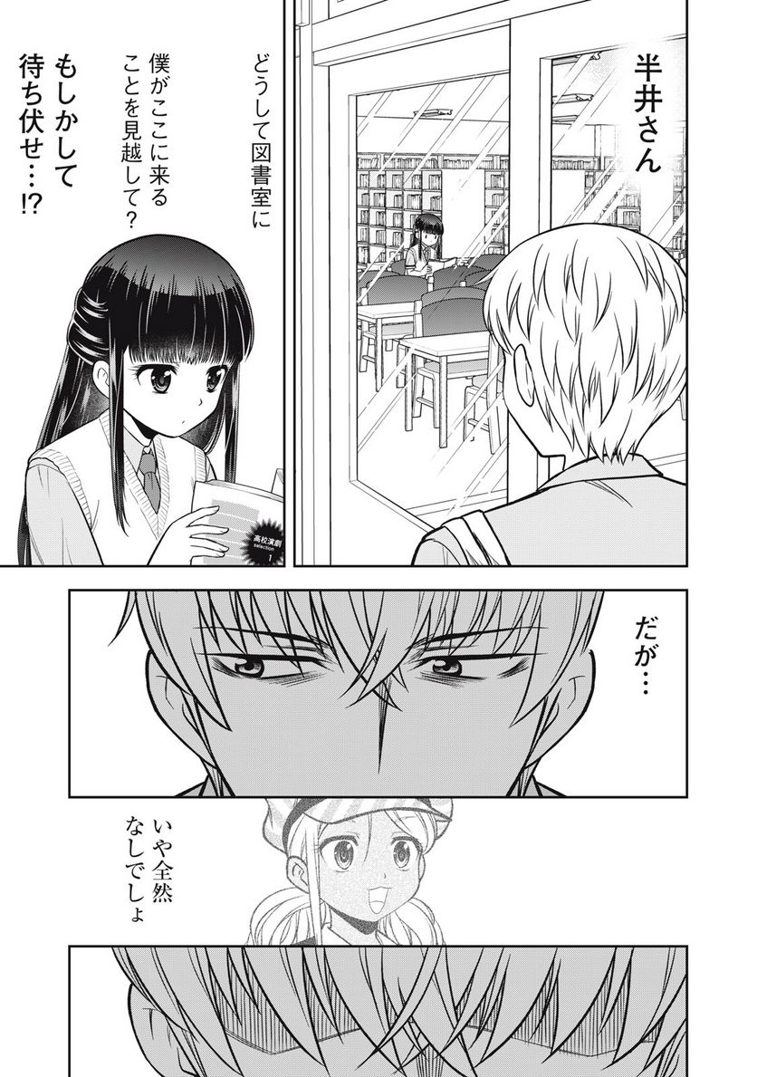 カノジョは絶対、ボクのこと好きなはず - 第26話 - Page 13