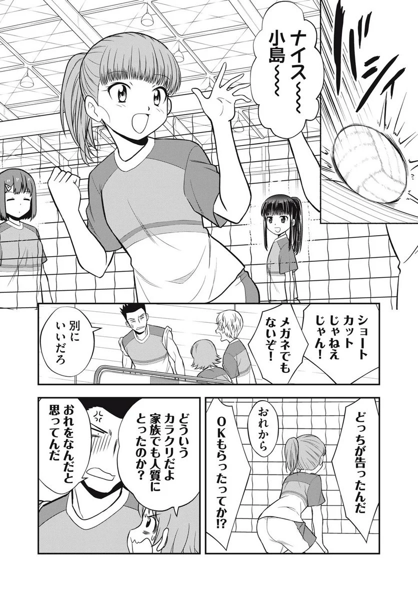 カノジョは絶対、ボクのこと好きなはず - 第26話 - Page 3