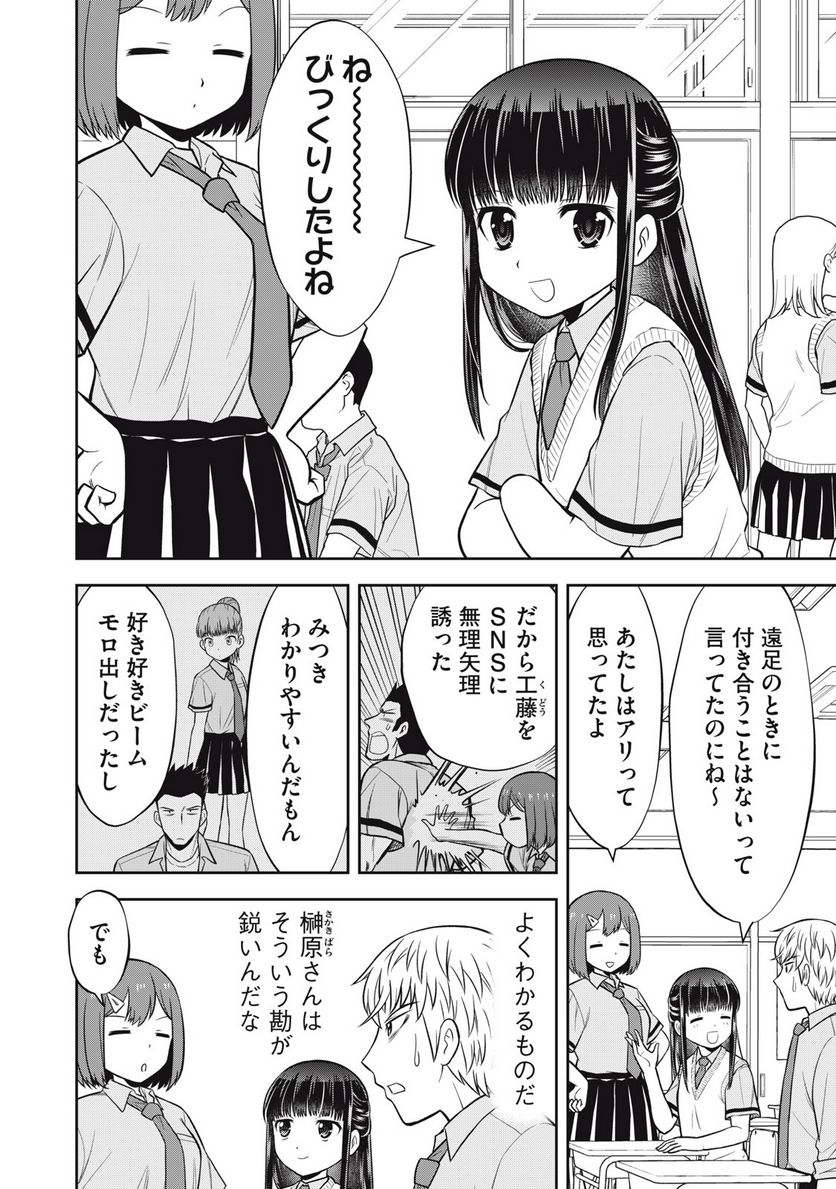 カノジョは絶対、ボクのこと好きなはず - 第26話 - Page 4