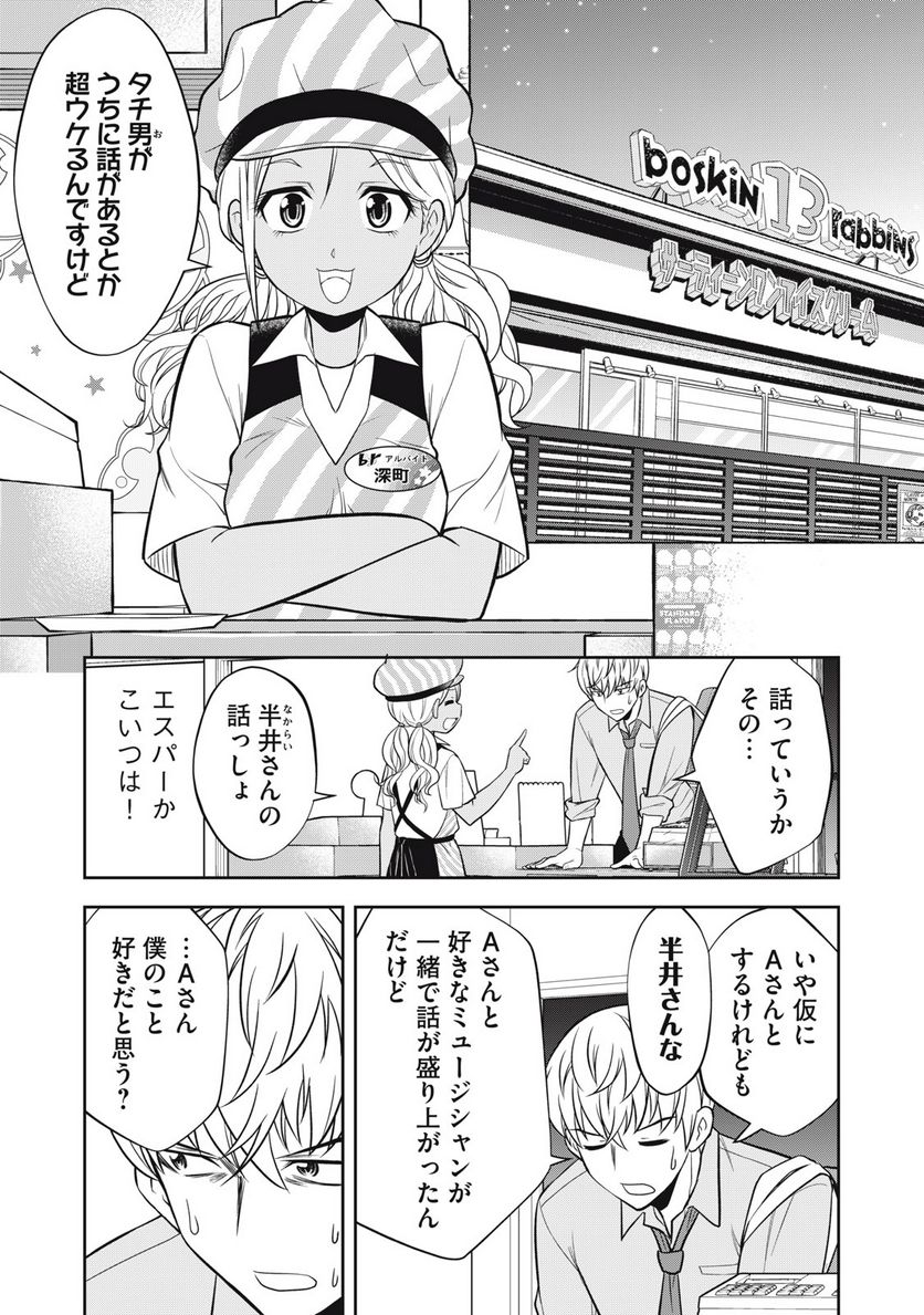 カノジョは絶対、ボクのこと好きなはず - 第26話 - Page 7