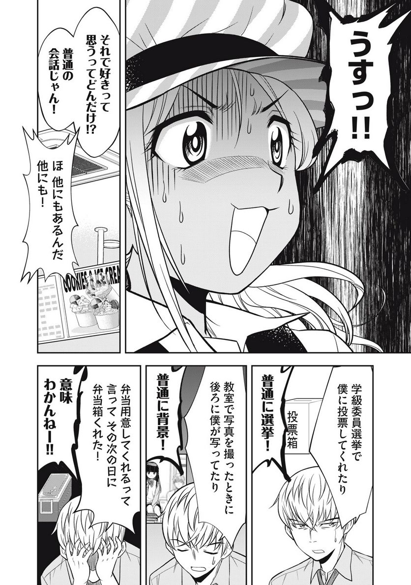 カノジョは絶対、ボクのこと好きなはず - 第26話 - Page 8