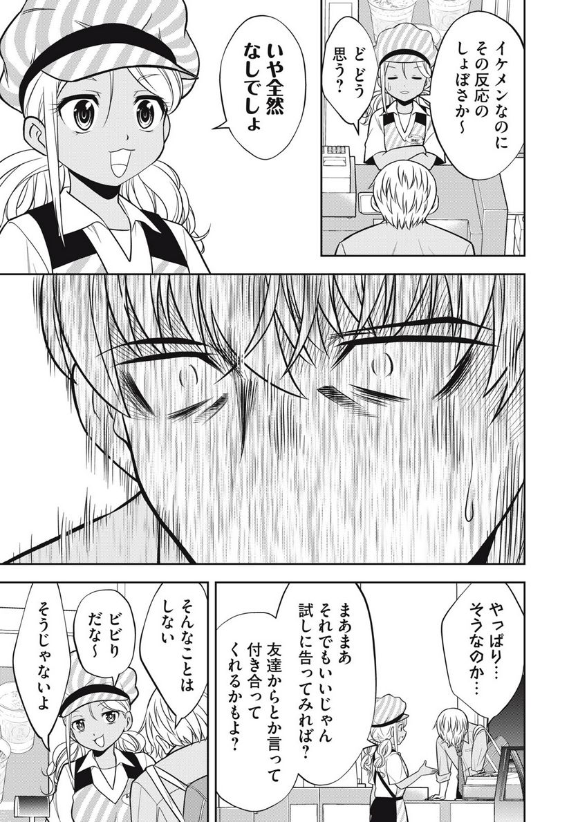 カノジョは絶対、ボクのこと好きなはず - 第26話 - Page 9