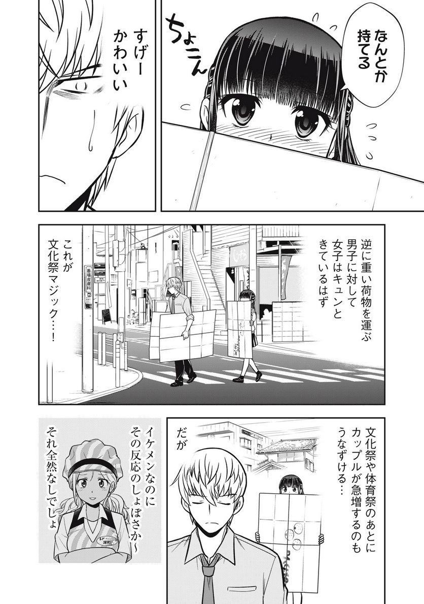 カノジョは絶対、ボクのこと好きなはず - 第27話 - Page 2