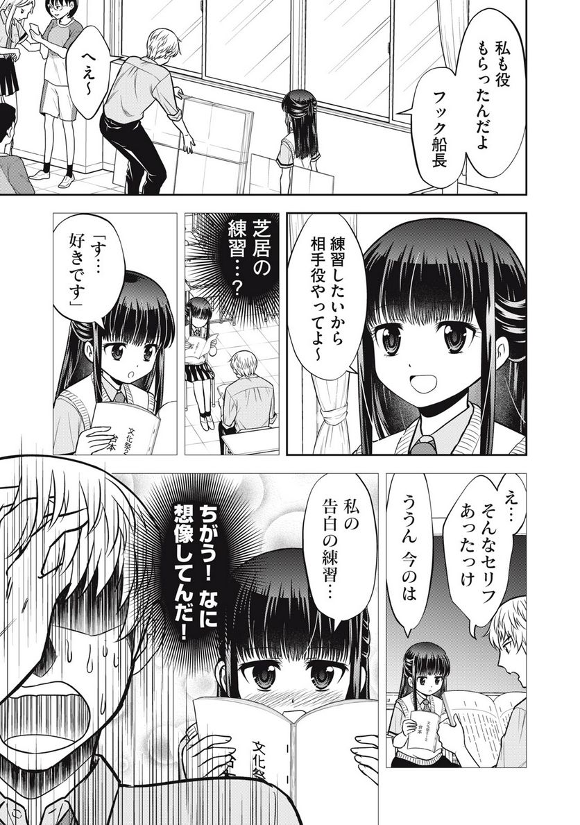 カノジョは絶対、ボクのこと好きなはず - 第27話 - Page 5