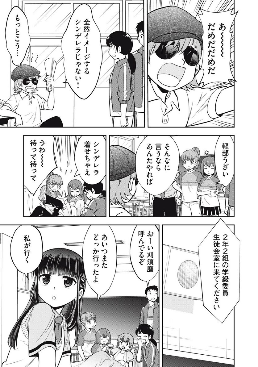 カノジョは絶対、ボクのこと好きなはず - 第27話 - Page 9