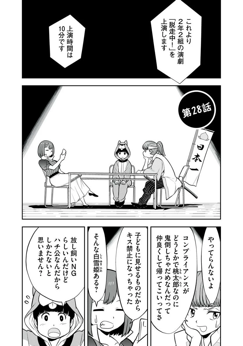 カノジョは絶対、ボクのこと好きなはず - 第28話 - Page 1