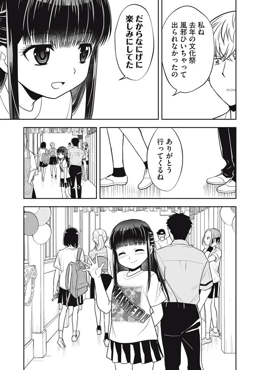 カノジョは絶対、ボクのこと好きなはず - 第28話 - Page 11