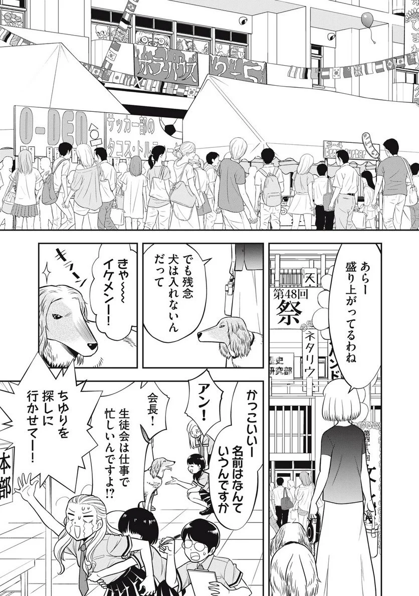 カノジョは絶対、ボクのこと好きなはず - 第28話 - Page 13