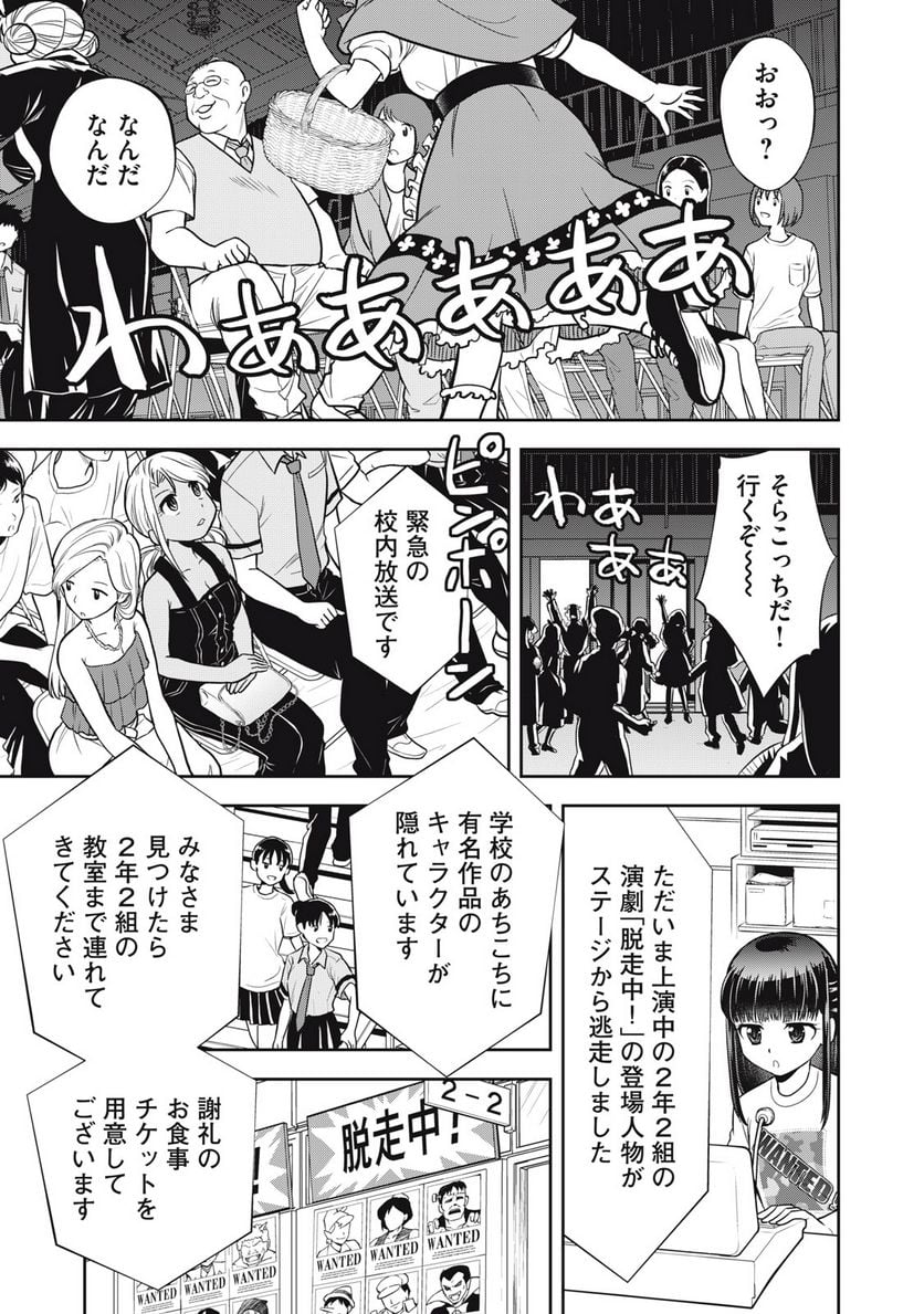 カノジョは絶対、ボクのこと好きなはず - 第28話 - Page 3