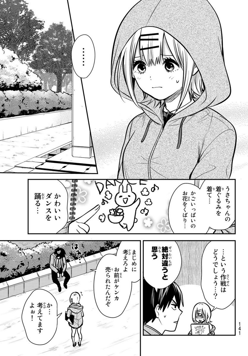 きみが女神ならいいのに - 第6話 - Page 11