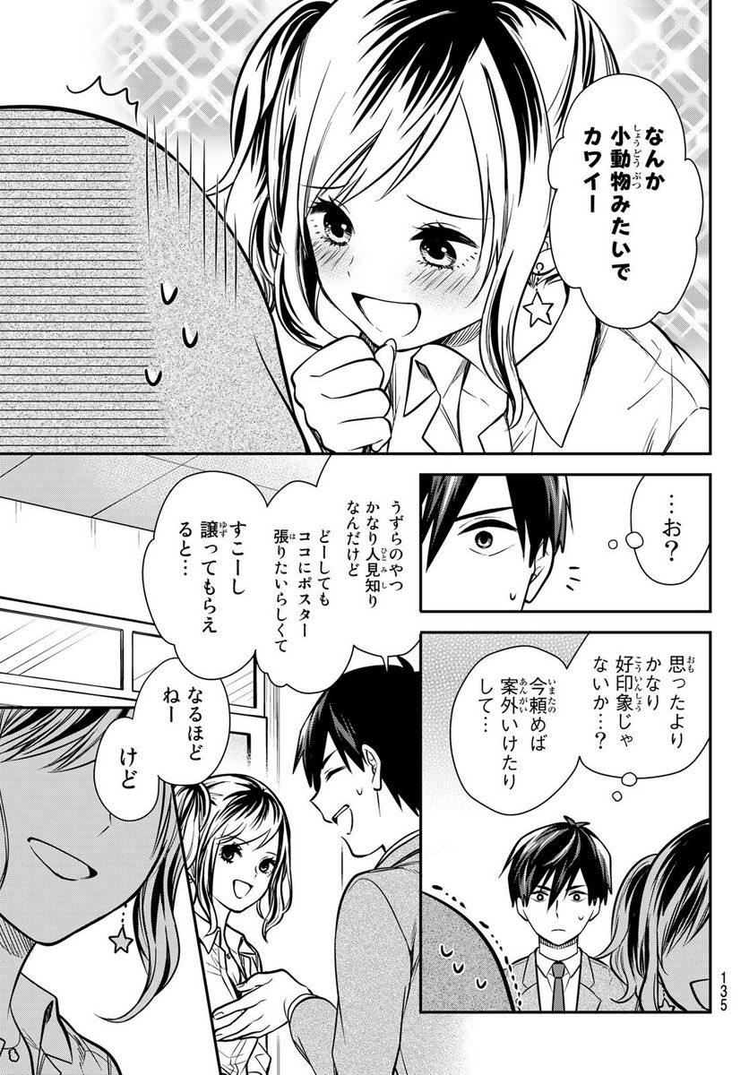 きみが女神ならいいのに - 第6話 - Page 5