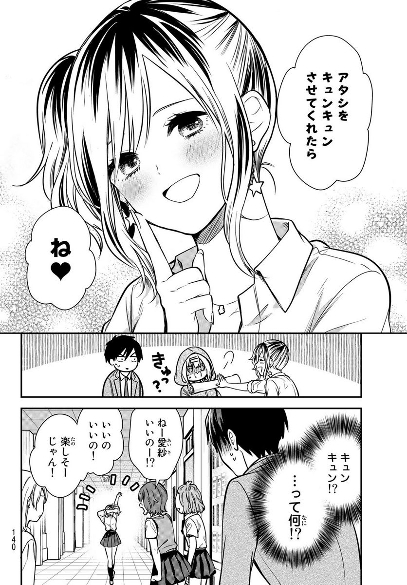 きみが女神ならいいのに - 第6話 - Page 10