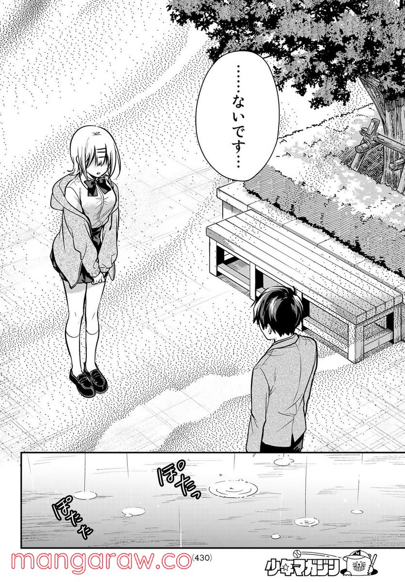 きみが女神ならいいのに - 第9話 - Page 16