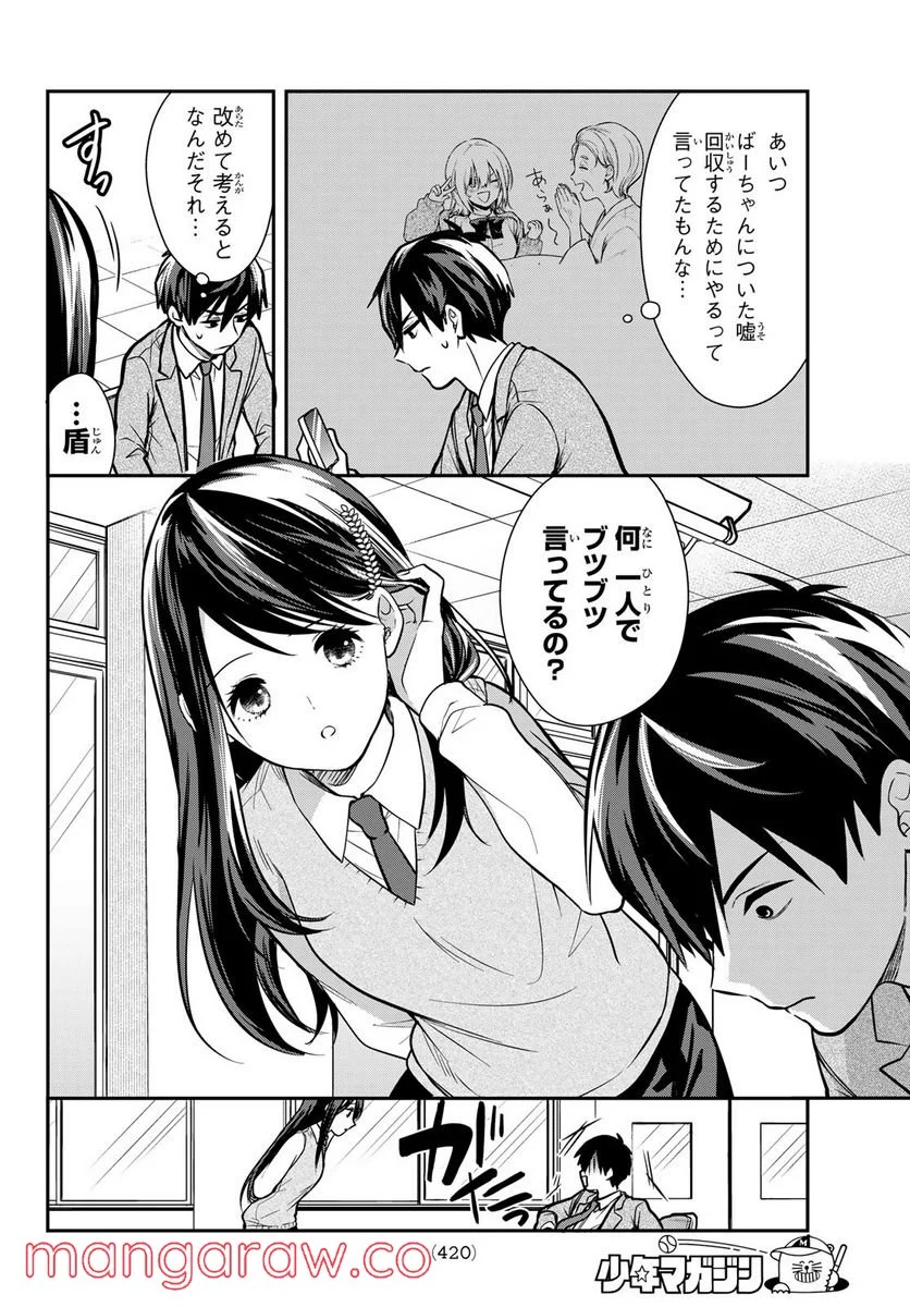 きみが女神ならいいのに - 第9話 - Page 6