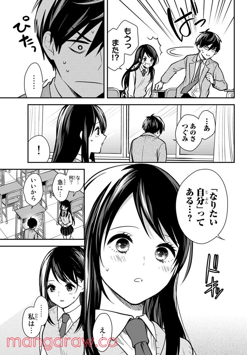 きみが女神ならいいのに - 第9話 - Page 7