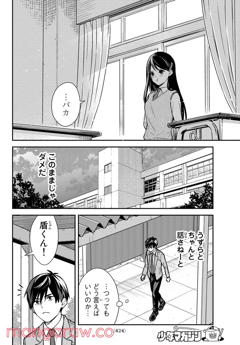 きみが女神ならいいのに - 第9話 - Page 10