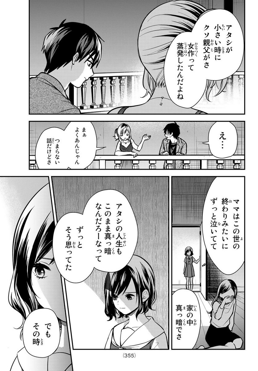 きみが女神ならいいのに - 第11話 - Page 9