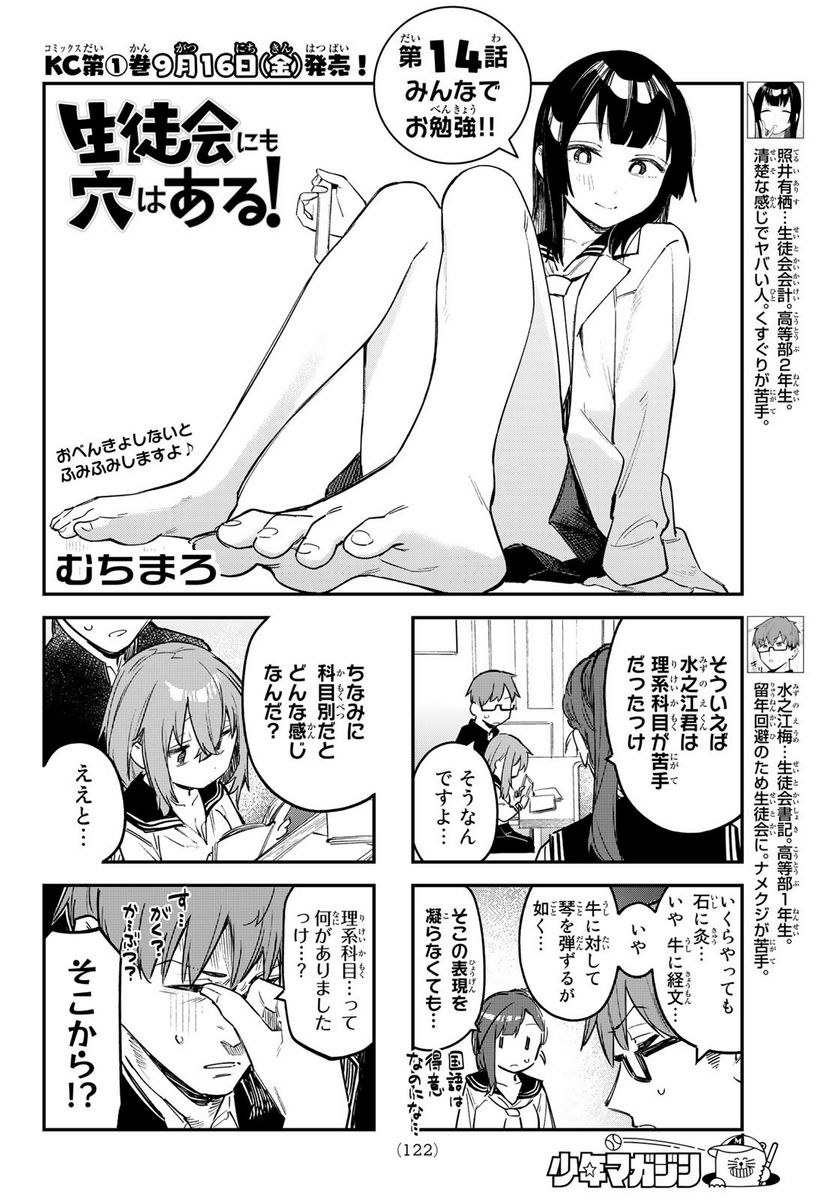 きみが女神ならいいのに - 第14話 - Page 2