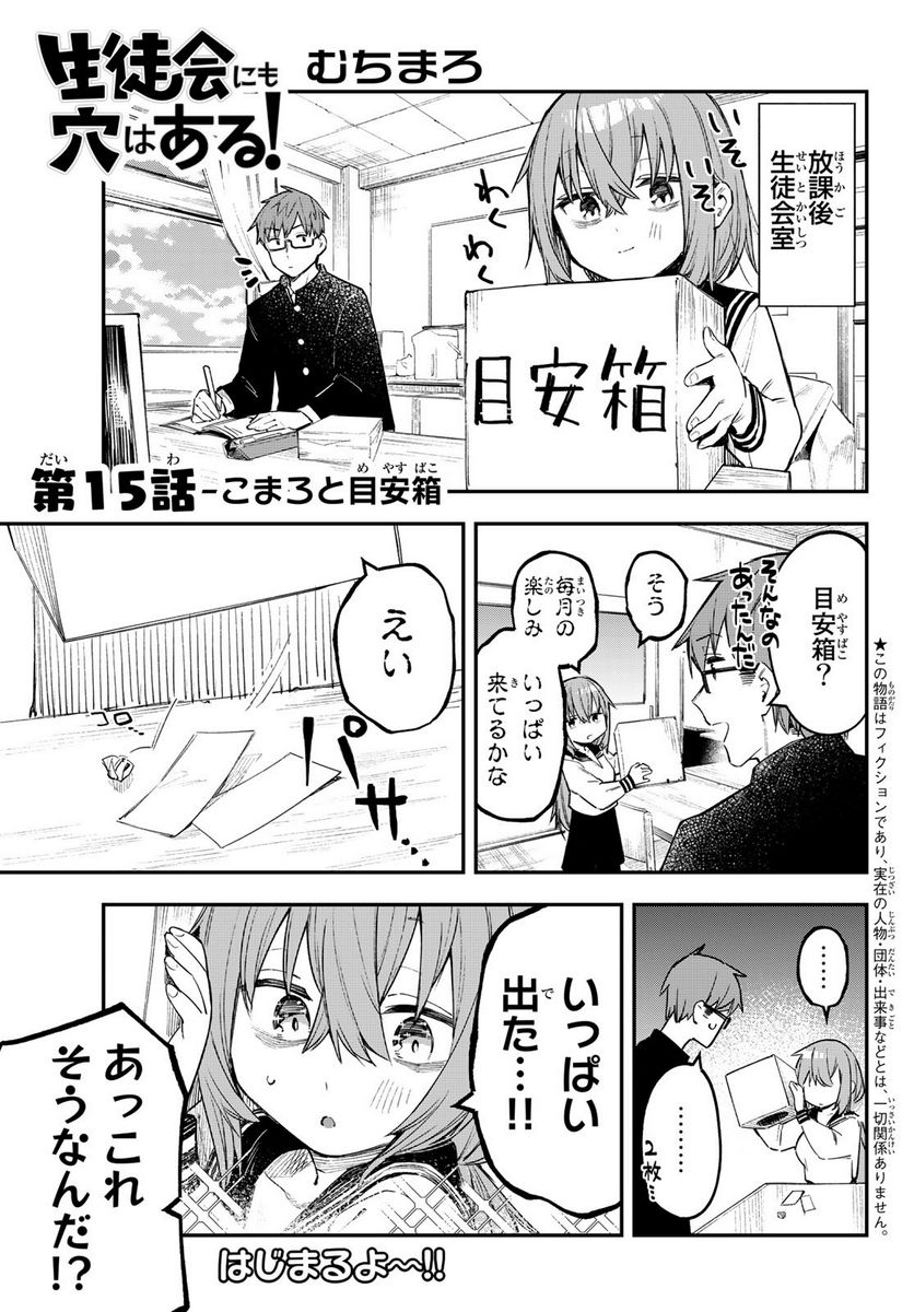 きみが女神ならいいのに - 第15話 - Page 1