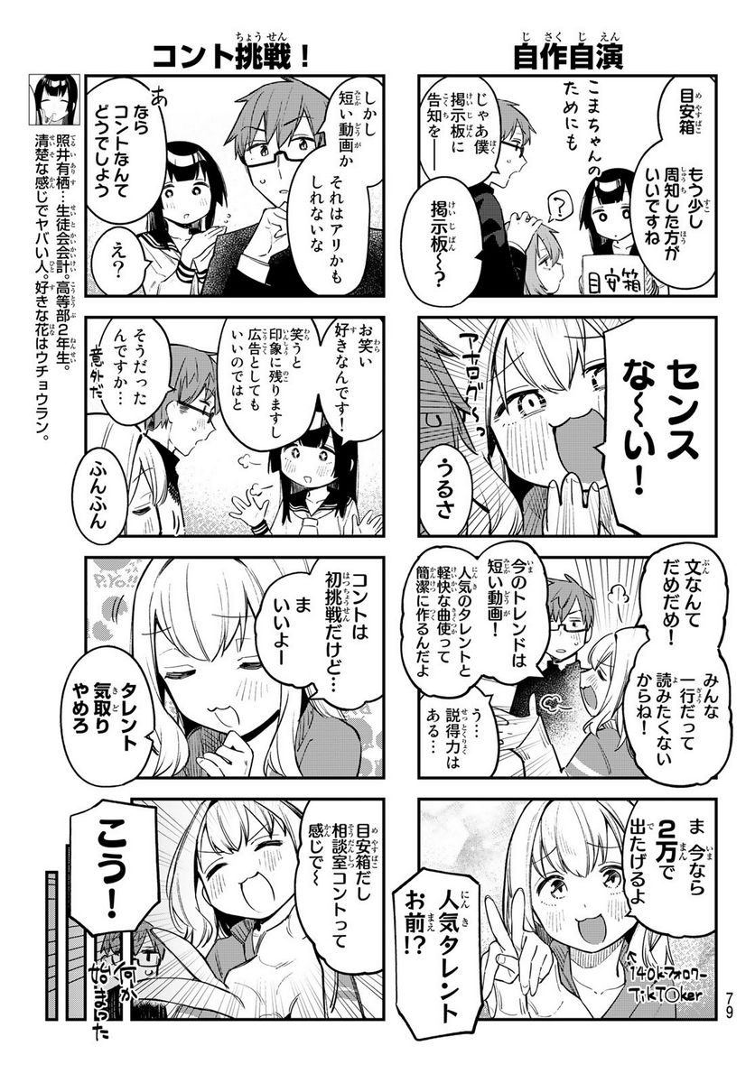 きみが女神ならいいのに - 第15話 - Page 3