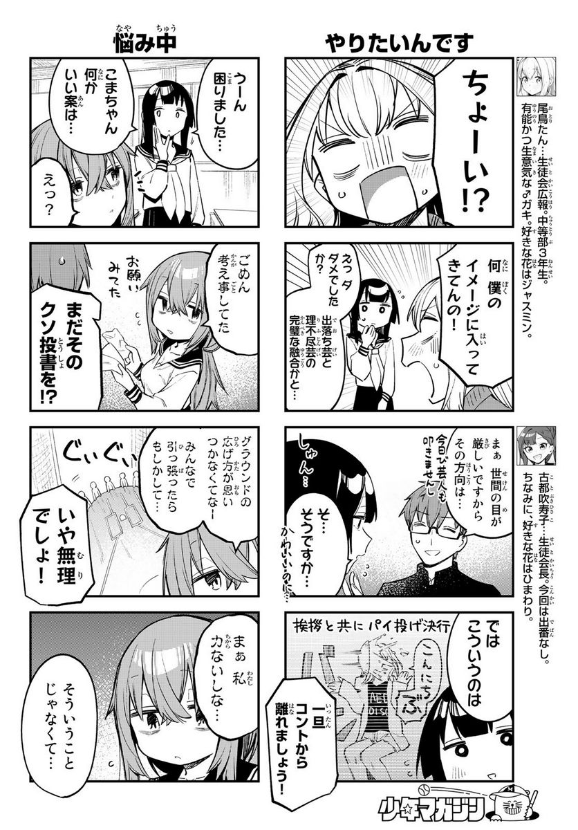 きみが女神ならいいのに - 第15話 - Page 6