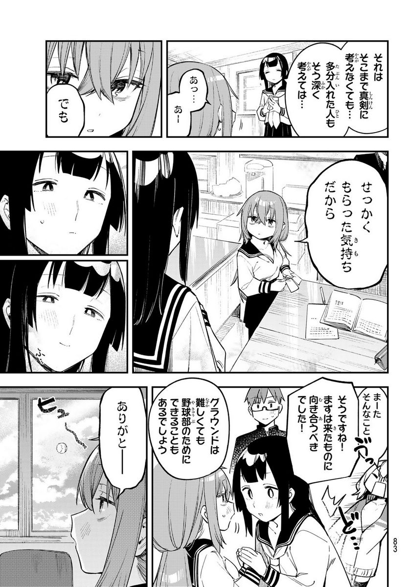 きみが女神ならいいのに - 第15話 - Page 7